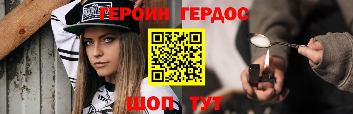 ГЕРОИН герыч Альметьевск