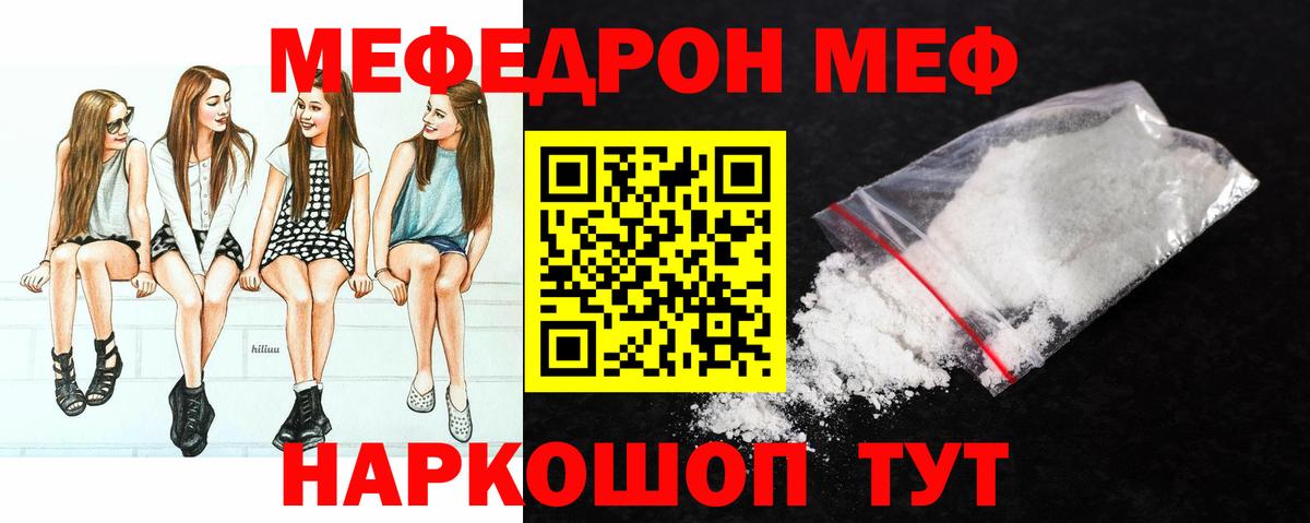 МЯУ-МЯУ кристаллы  где купить наркоту  МЯУ-МЯУ  МЕФ кристаллы  Альметьевск  Вход с VPN 