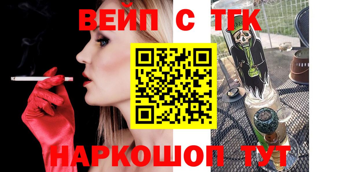 Альметьевск  ТГК вейп  Вход с VPN  купить наркотики сайты  ТГК жижа 